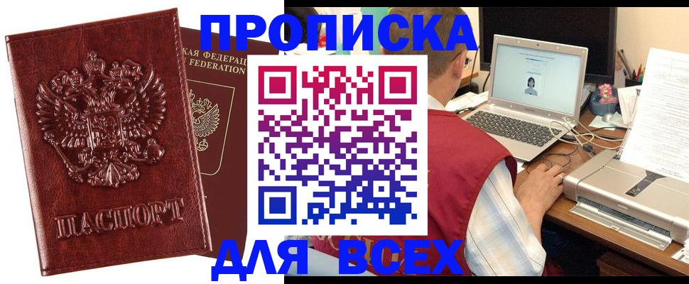 прописка законно в Якутии